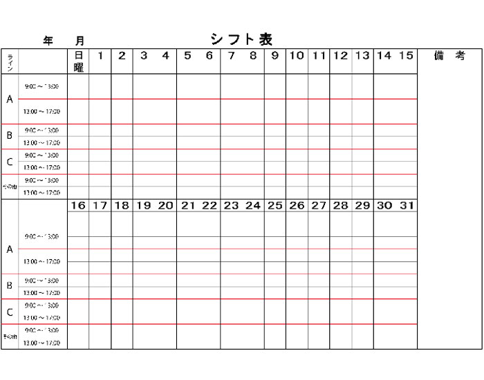 予定表・シフト表